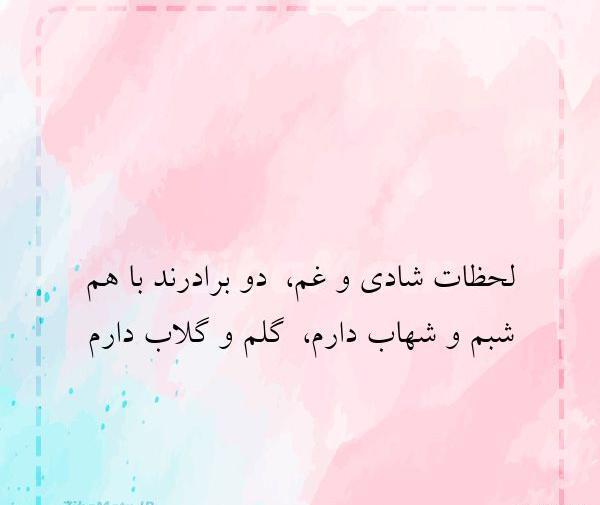 عکس نوشته شادی و غم