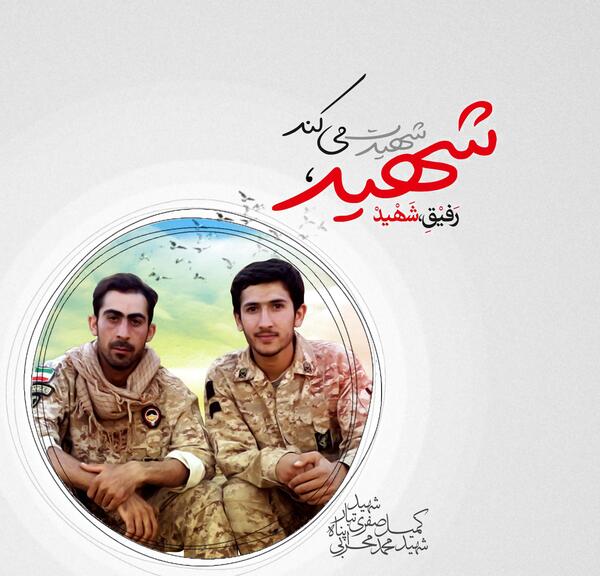 عکس نوشته رفیق شهید