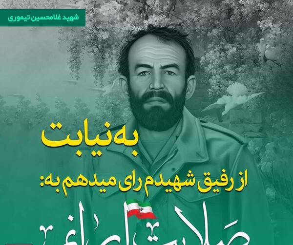 عکس نوشته رفیق شهید