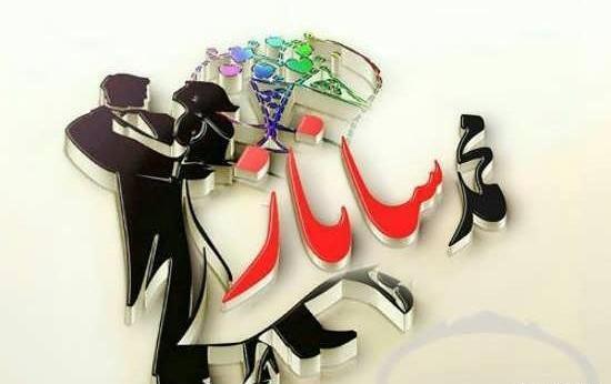 عکس نوشته ی زیبای ساناز
