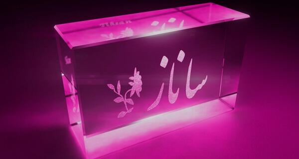 عکس نوشته ی زیبای ساناز