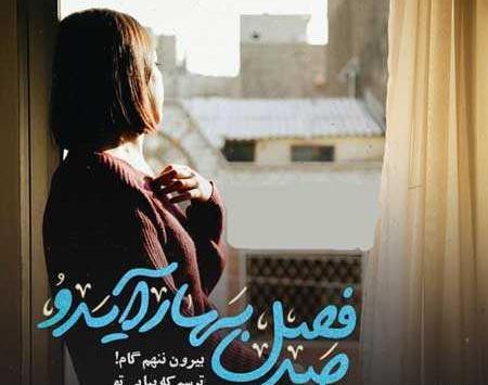 عکس نوشته بهار غمگین