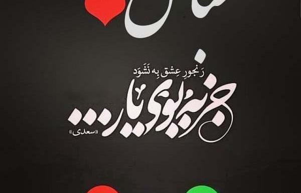 عکس نوشته عباس جان