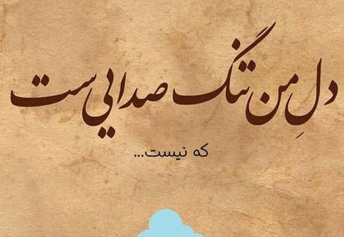 عکس نوشته دلتنگی عزیزان