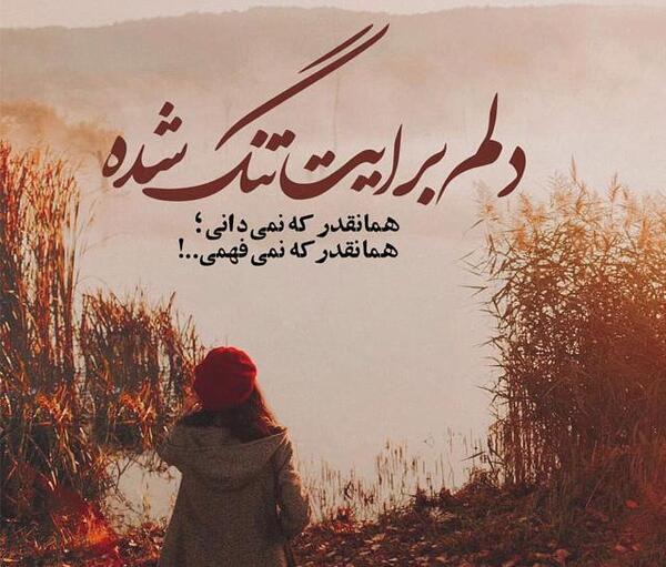 عکس نوشته دلتنگی عزیزان