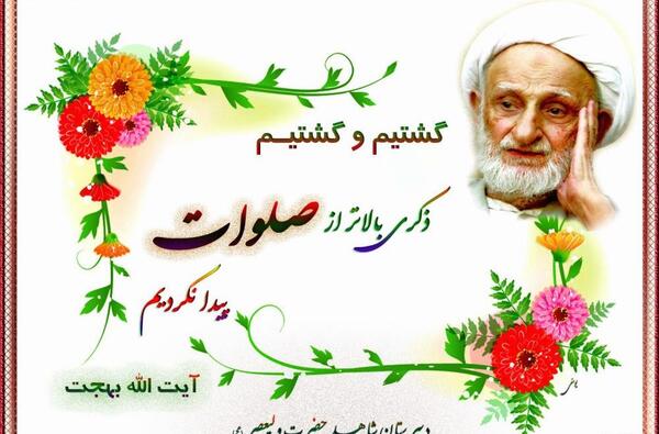 عکس قشنگ صلوات