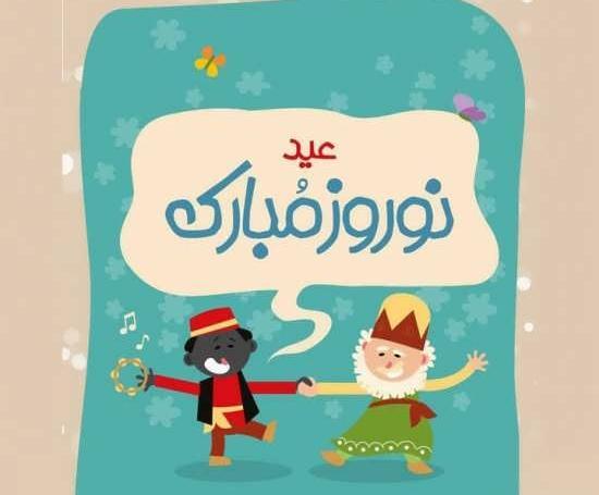 عکس کارتونی عید