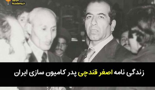 عکس احمد قندچی