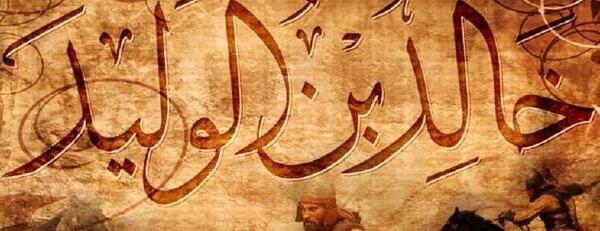 عکس خالد بن ولید