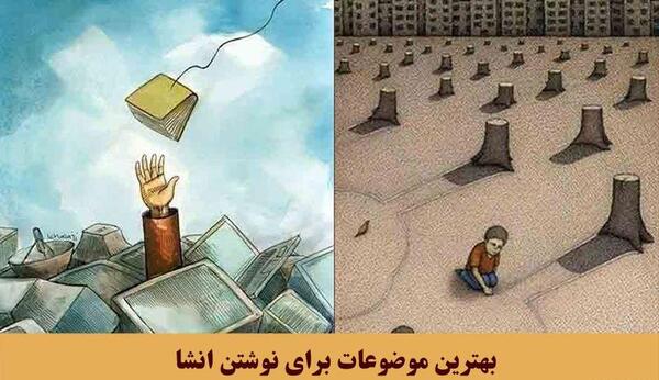 عکس مفهومی برای انشا