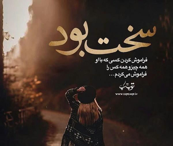 عکس نوشته سخت بود ولی شد