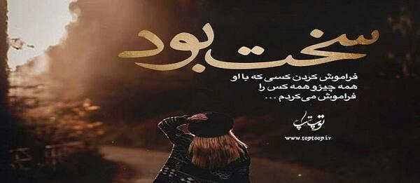عکس نوشته سخت بود ولی شد