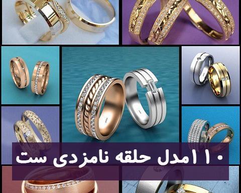 عکس حلقه نامزدی ایرانی