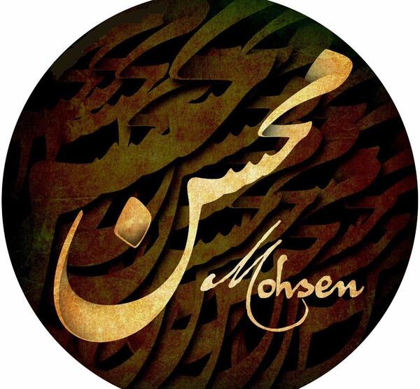 عکس نوشته زهرا محسن