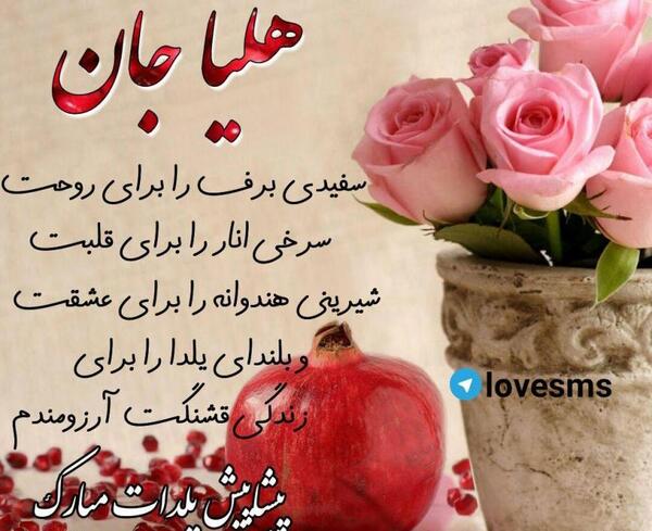 عکس نوشته تبریک تولد هلیا
