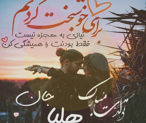 عکس نوشته تبریک تولد هلیا