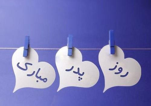 عکس حضرت علی و روز پدر