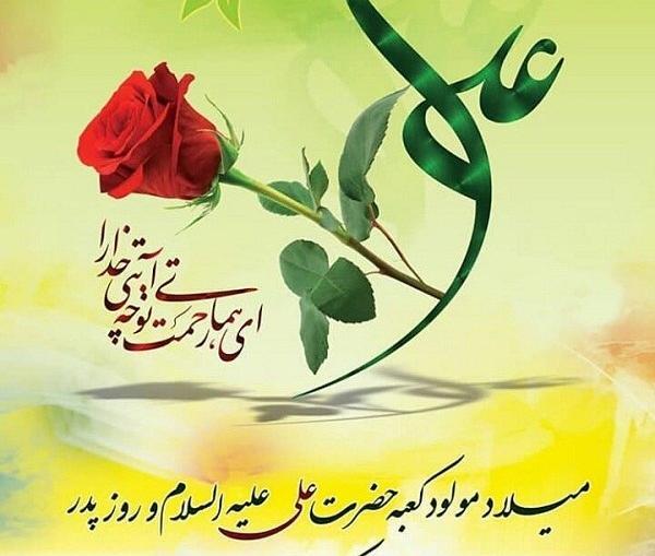 عکس حضرت علی و روز پدر
