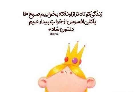 عکس نوشته شادی آور