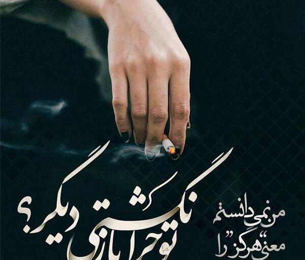 عکس نوشته جدایی کوتاه