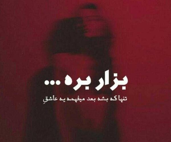 عکس نوشته جدایی کوتاه