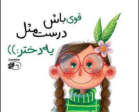 عکس وضعیت کودکانه