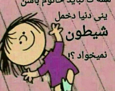 عکس وضعیت کودکانه
