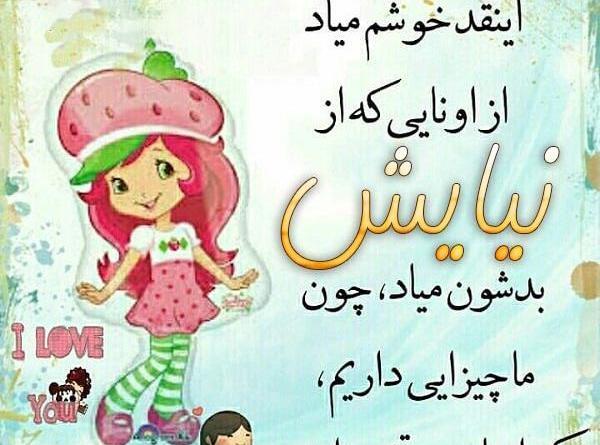 عکس نوشته های اسم نیایش