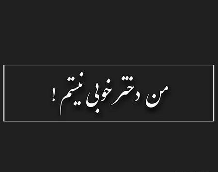 عکس سیاه و سفید دخترونه غمگین