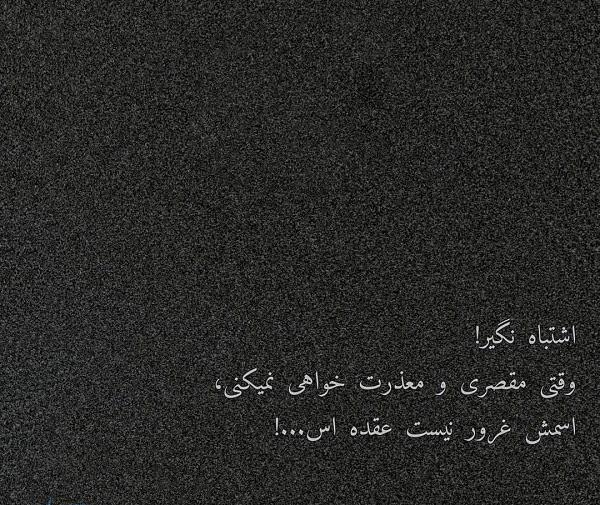 عکس نوشته غرور خوبه ولی باید بهت بیاد