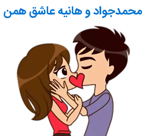 عکس نوشته اسم هانیه و محمد