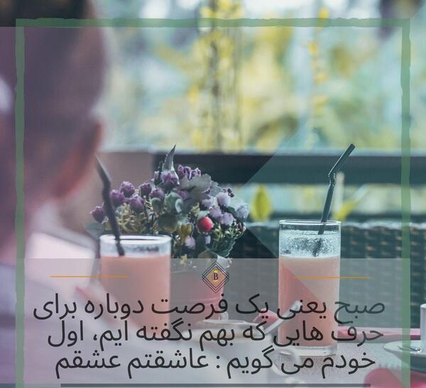 عکس صبح بخیر گویی