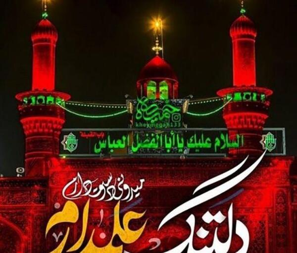 عکس نوشته حضرت ابوالفضل العباس