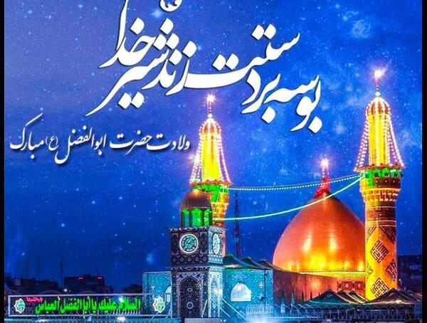 عکس نوشته حضرت ابوالفضل العباس