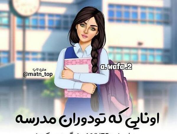 عکس دخترونه برای پروفایل مدرسه