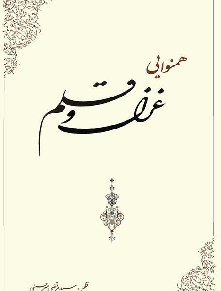 عکس کتاب غزل
