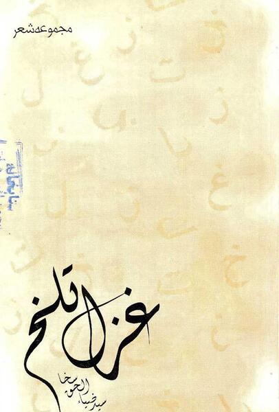 عکس کتاب غزل
