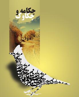 عکس کتاب غزل