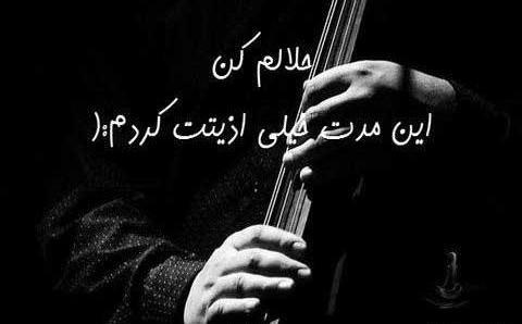 عکس نوشته بابا حلالم کن