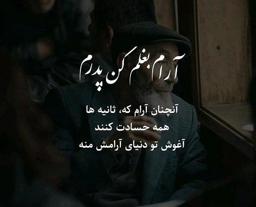 عکس نوشته بابا حلالم کن