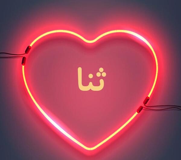 عکس فانتزی اسم ثنا