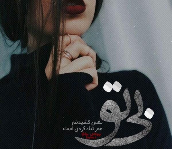 عکس پروف عاشقانه دخترونه