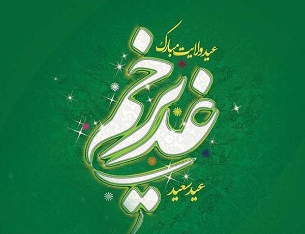 عکس نوشته برا غدیر