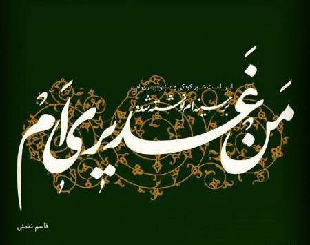 عکس نوشته برا غدیر