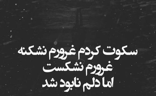 عکس نوشته خدایا نابود شدم