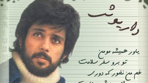 عکس نوشته داریوش غمگین