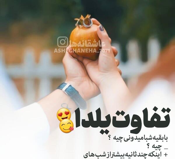 عکس دوستت دارم یلدا