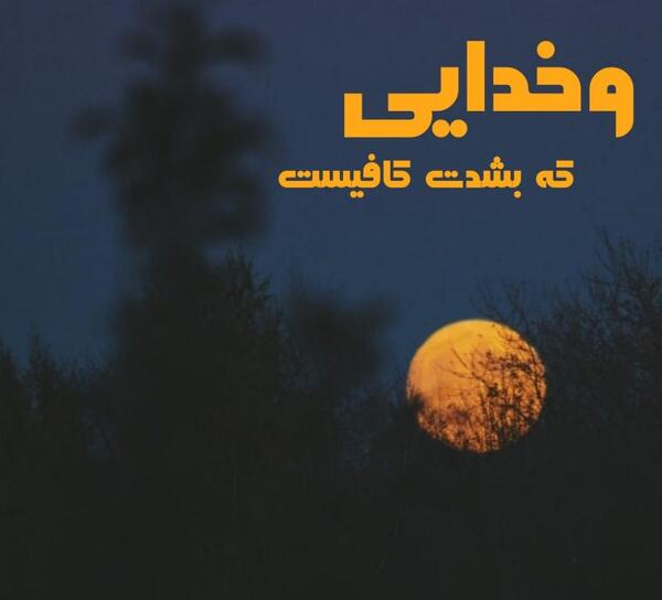 عکس نوشته خدا خودت بساز