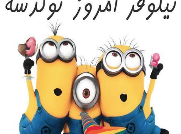 عکس تولدت مبارک نیلوفر جان