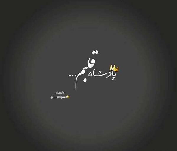 عکس نوشته عاشقانه سنگین